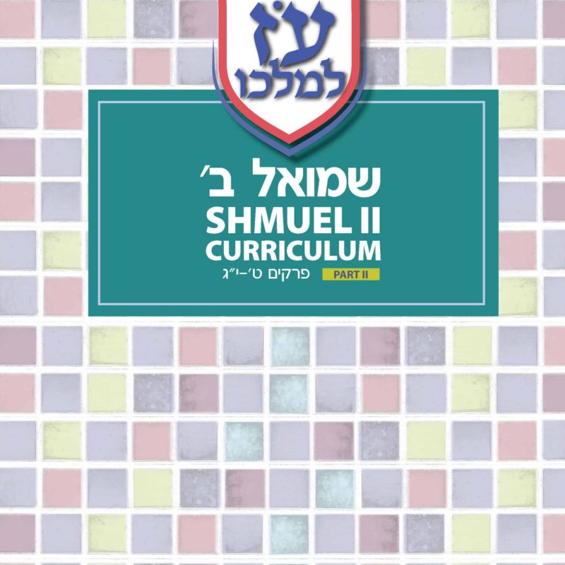 Sefer Shmuel Bet