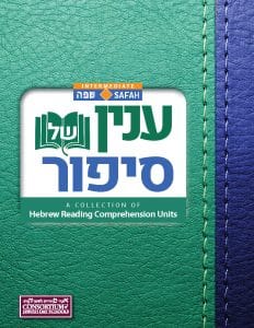 Safah Hebrew Workbook