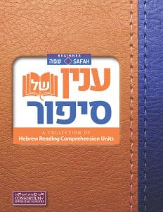 Safah Hebrew Workbook – Beginner
