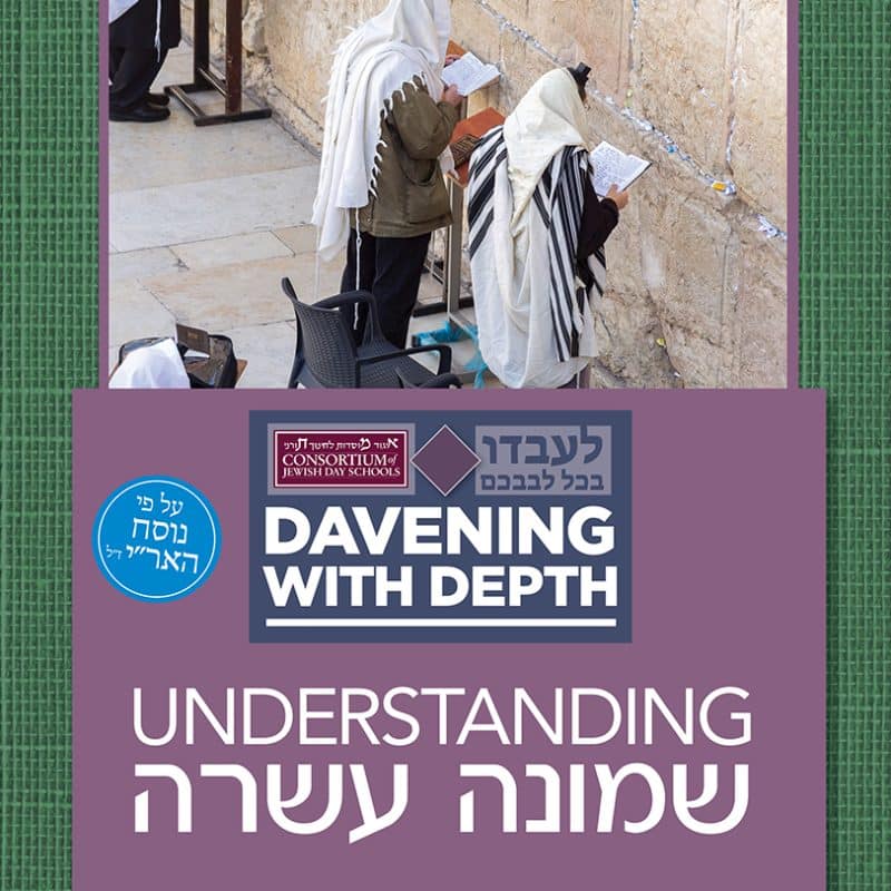 Understanding Shemoneh Esrei TEACHER Edition - Nusach Ari