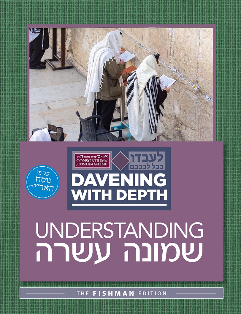 Understanding Shemoneh Esrei TEACHER Edition - Nusach Ari