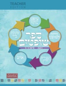 Sefer Shoftim Curriculum Guide – (Set of Two)