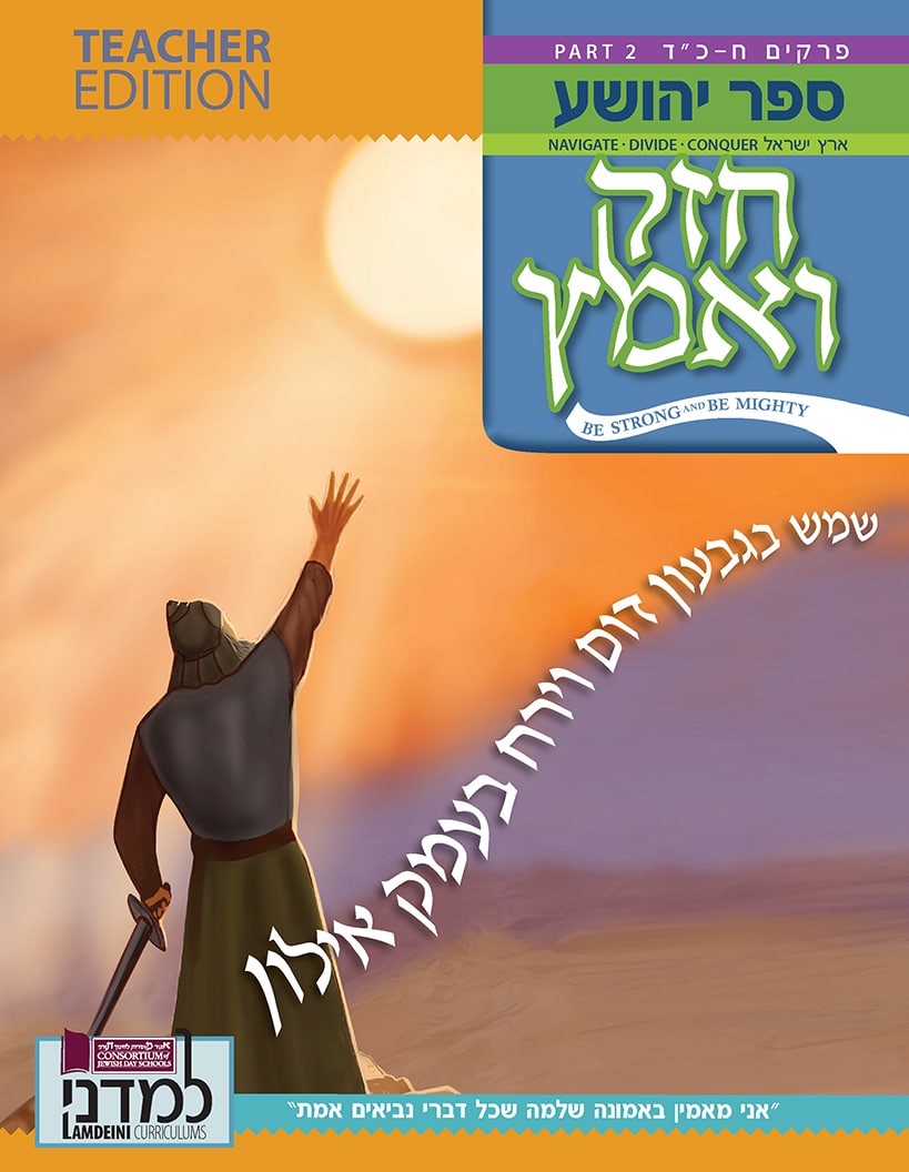 Sefer Yehoshua Teacher Edition – Part Two