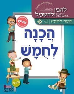 Hachana L’Chumash 1A Yiddish Version Color