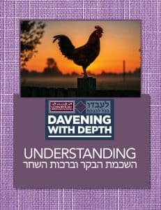 Understanding Hashkamas HaBoker u’Birchos Hashachar – Student Edition