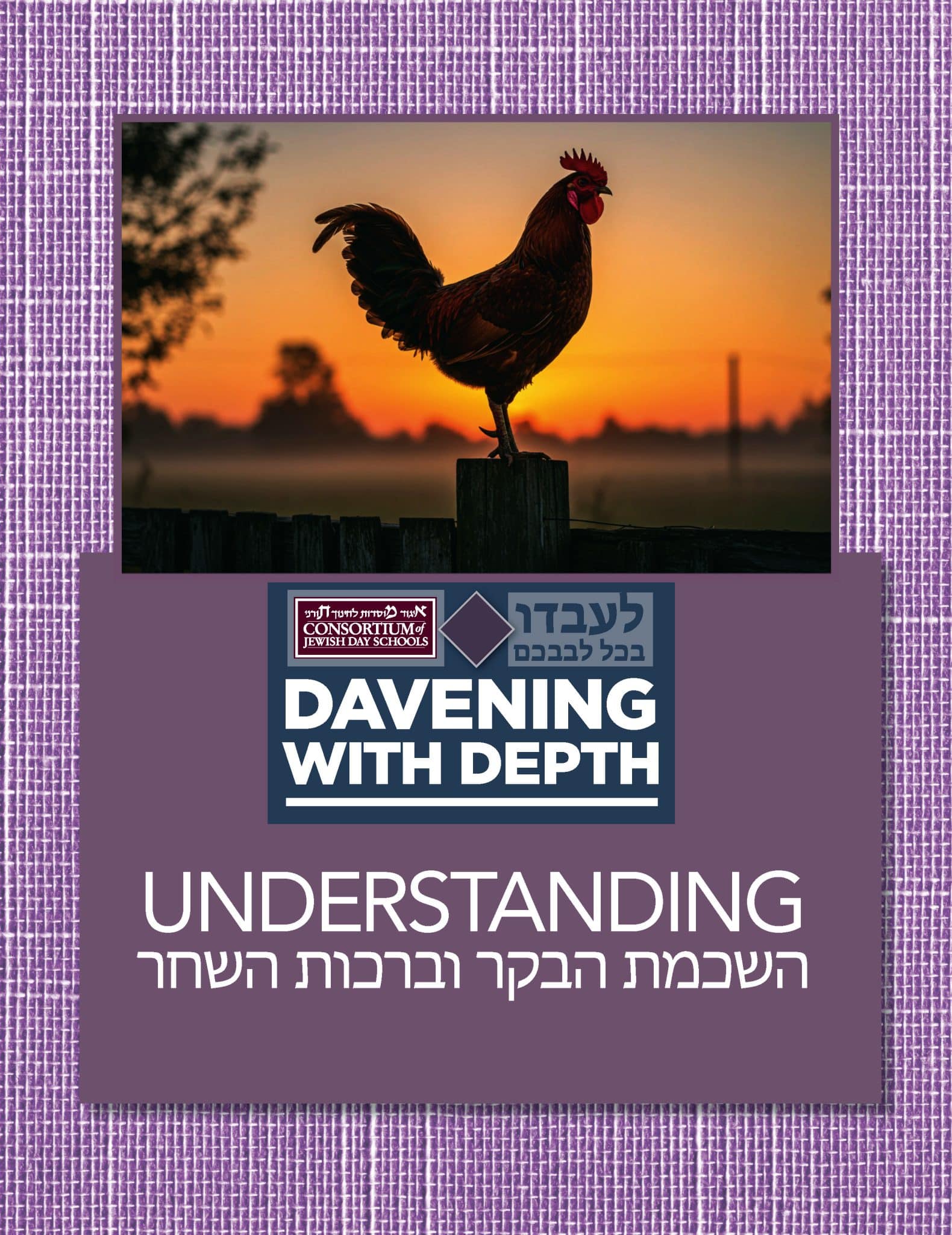 Understanding Hashkamas HaBoker u’Birchos Hashachar - Student Edition