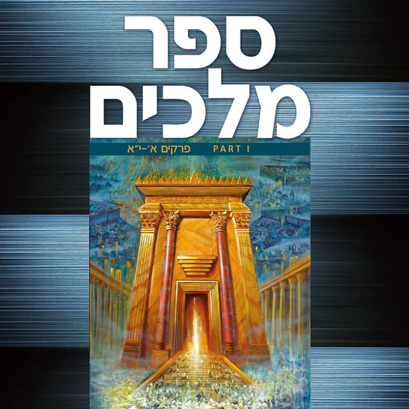 Sefer Melachim
