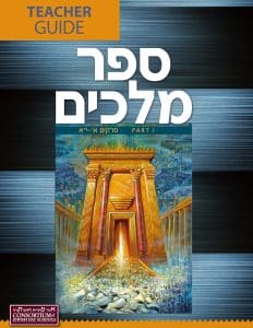Sefer Melachim Aleph Curriculum Guide – (Set of Two)