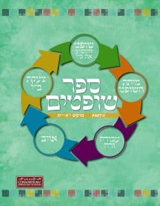Sefer Shoftim Student Edition – Part Two
