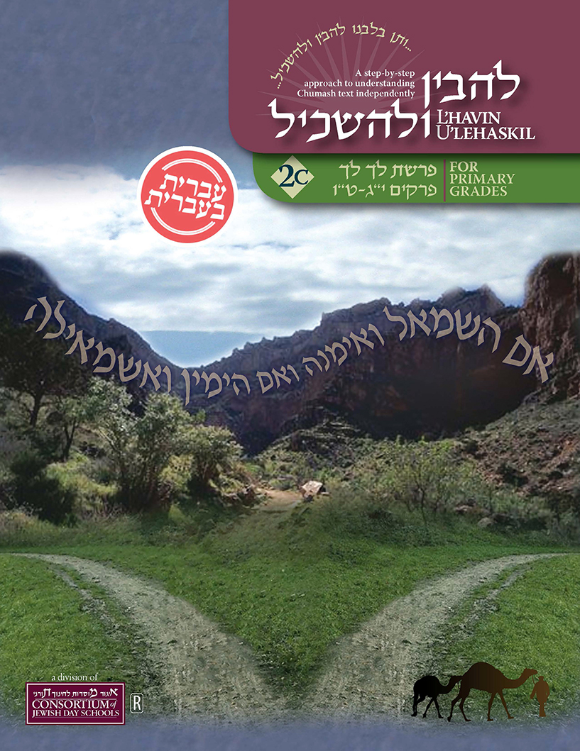 Lech Lecha Ivrit B'Ivrit 2C