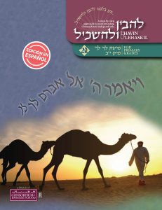 Lech Lecha 2AB Spanish Edition