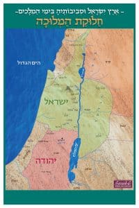 P39 Melachim Aleph Map 2/2