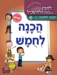 Hachana L’Chumash 1B Yiddish Version Color