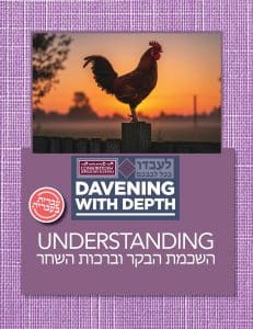 Understanding Hashkamas HaBoker u’Birchos Hashachar – Ivrit Student Edition