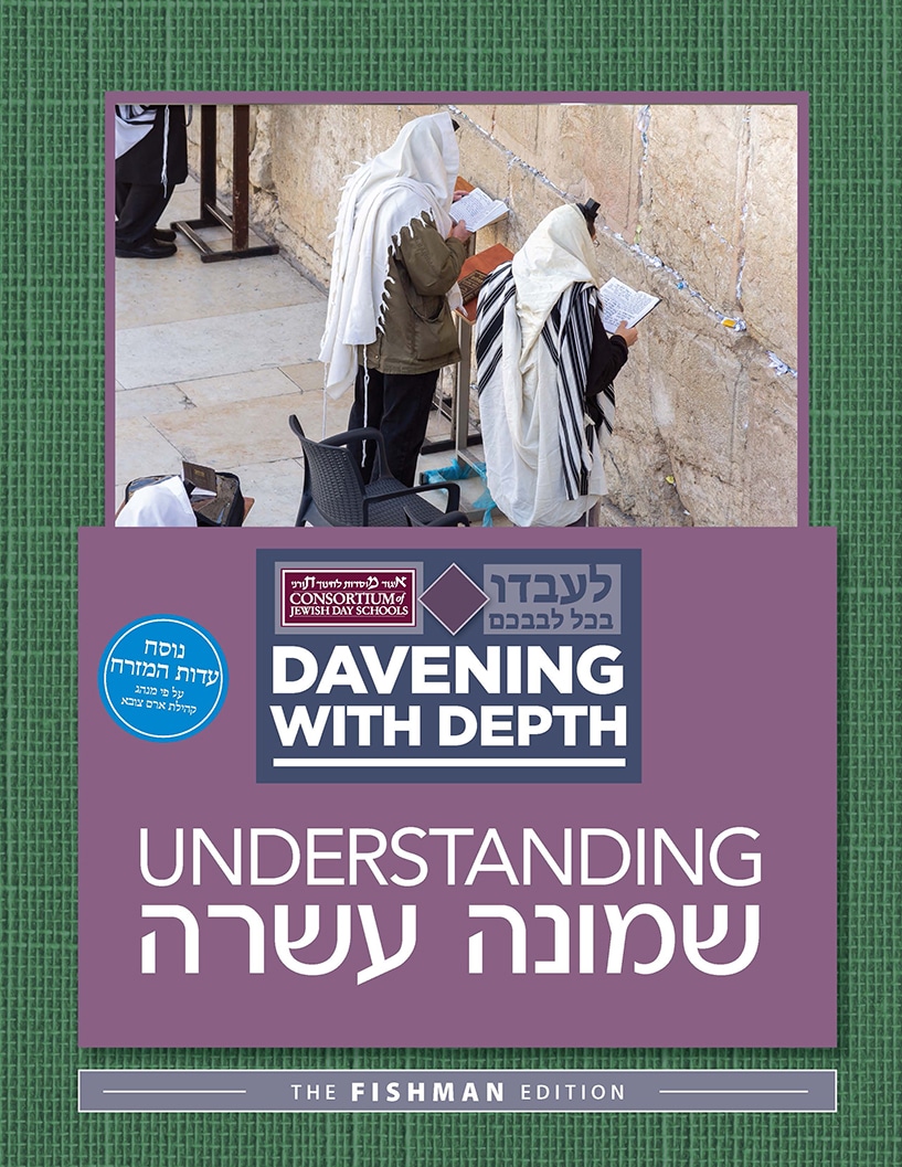 Understanding Shemoneh Esrei STUDENT Edition - Eidot HaMizrach